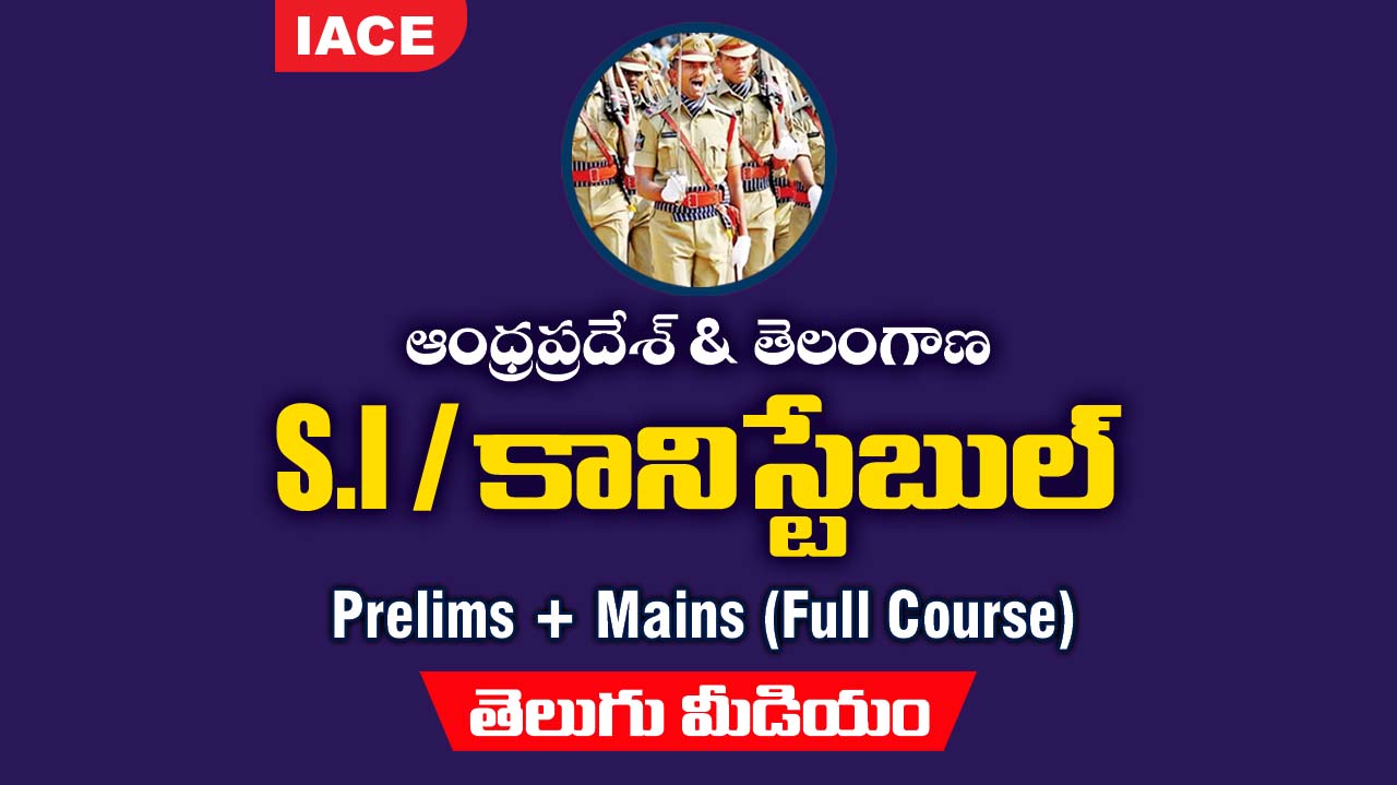 ఆంధ్ర ప్రదేశ్ & తెలంగాణ - SI / కానిస్టేబుల్ (TM)