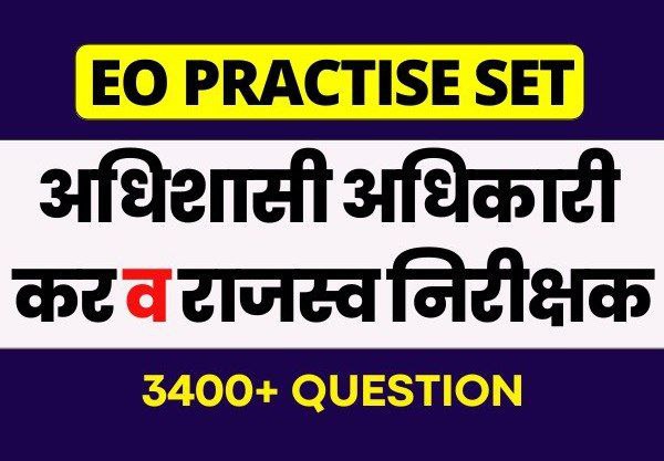 अधिशासी अधिकारी Practice Set