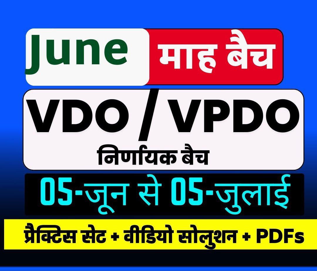 VDO/VPDO जून 2023 Batch