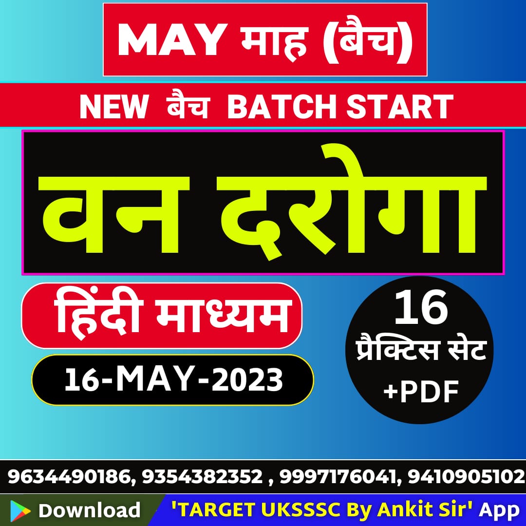 वन दरोगा-2023(MAY Month) हिंदी माध्यम
