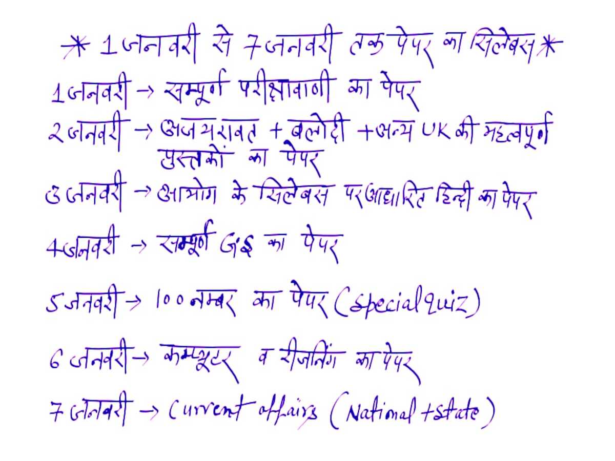 1 जनवरी - 7 जनवरी टॉपिक टेस्ट