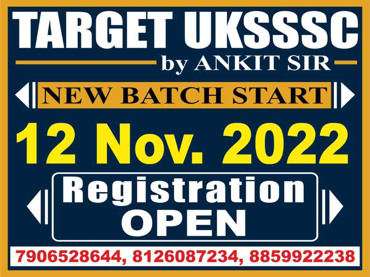 (नवंबर- 2022) पटवारी/लेखपाल/पुलिस-SI(प्रैक्टिस टेस्ट सीरीज)