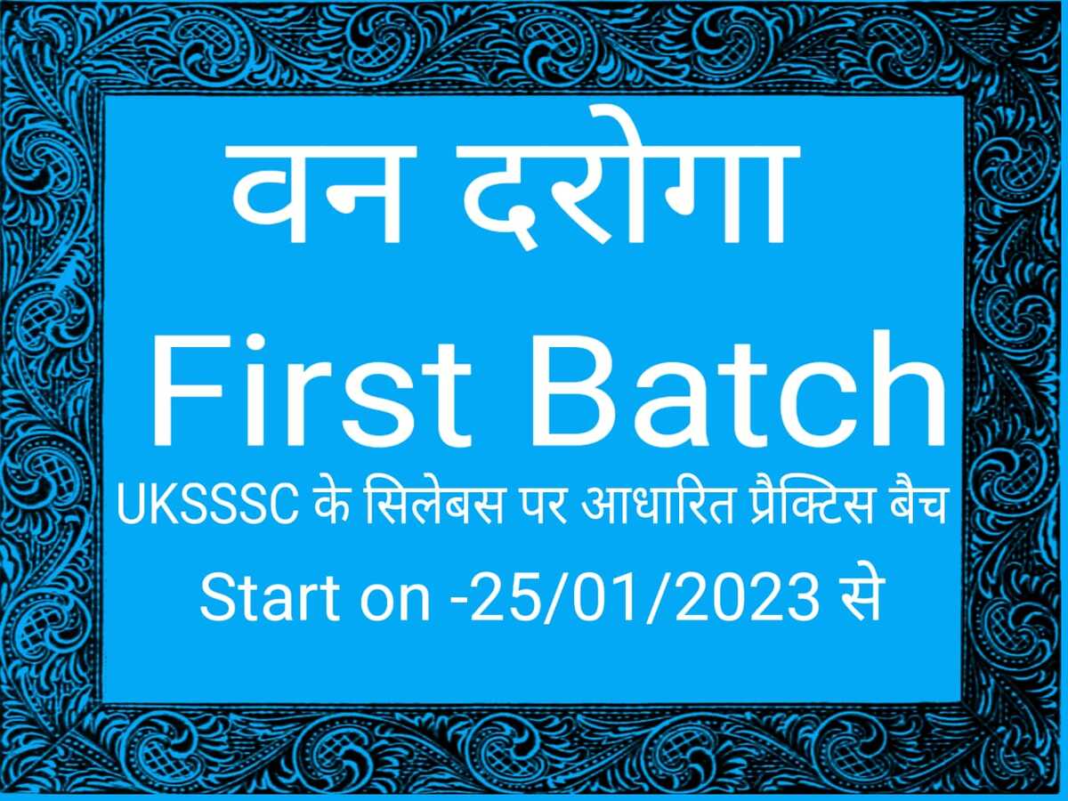 वन दरोगा प्रैक्टिस बैच -2023