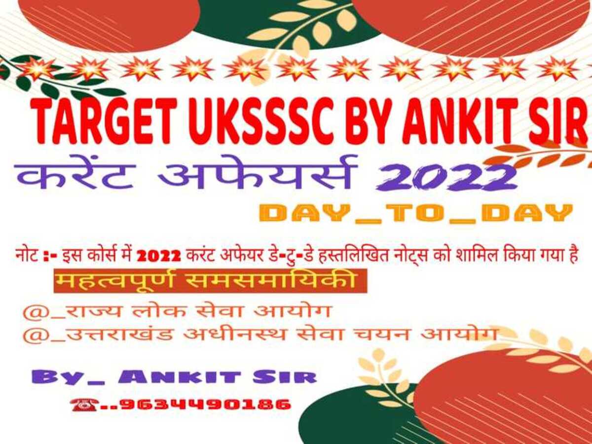 Monthly Current affairs 2022 डे टू डे