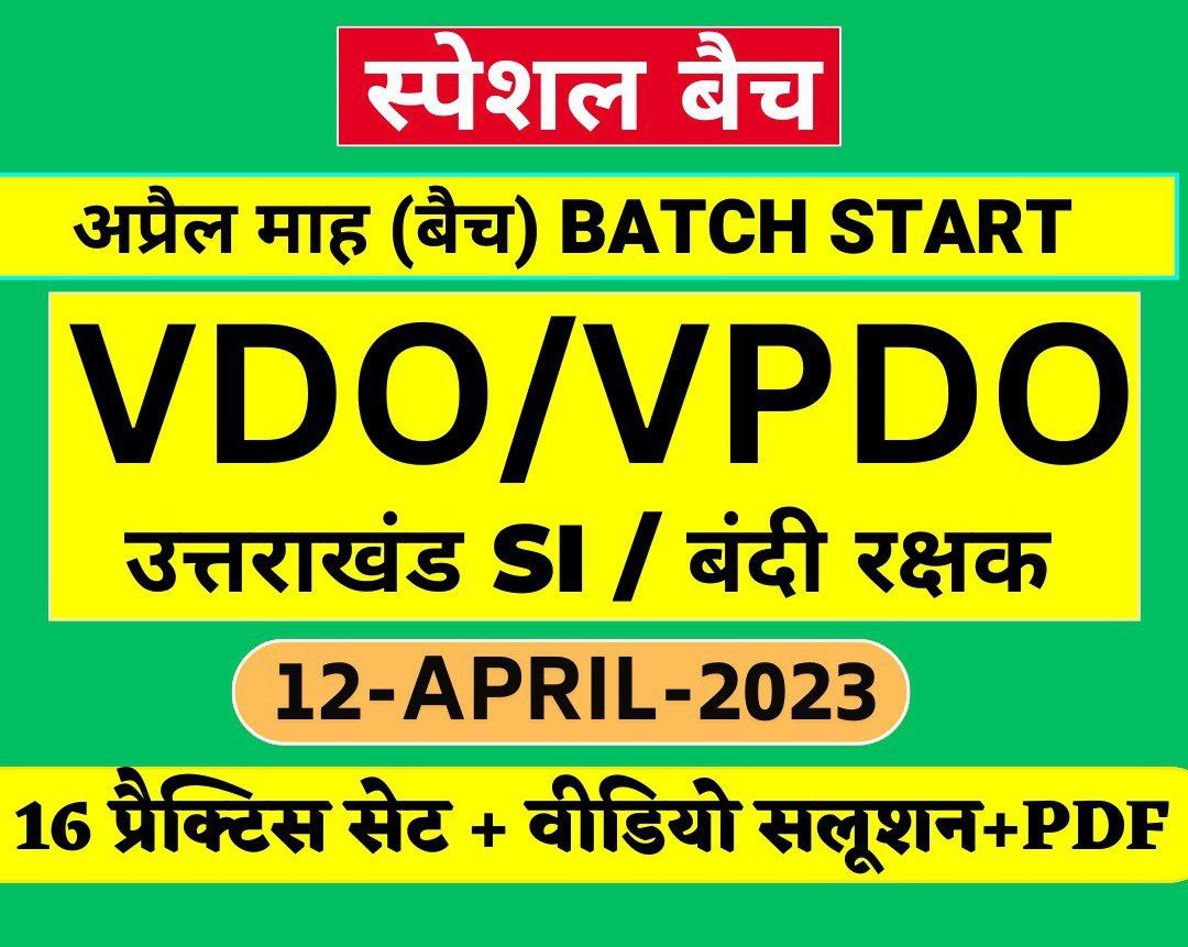 उत्तराखंड VDO/VPDO/ SI/बंदी रक्षक बैच 2023