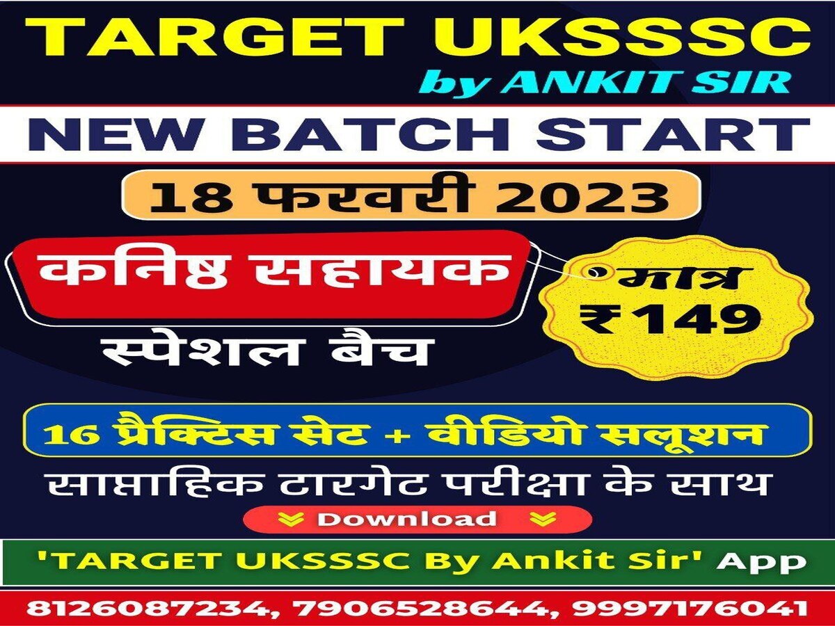 कनिष्ठ सहायक- 2023