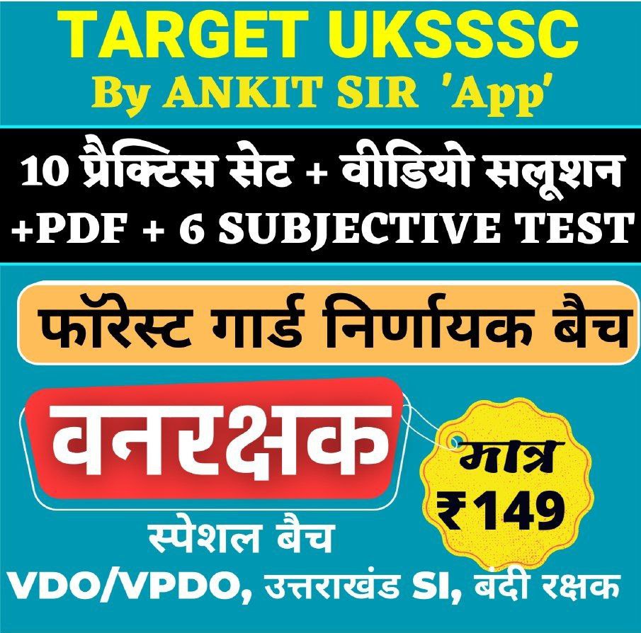 उत्तराखंड वनरक्षक बैच-2023