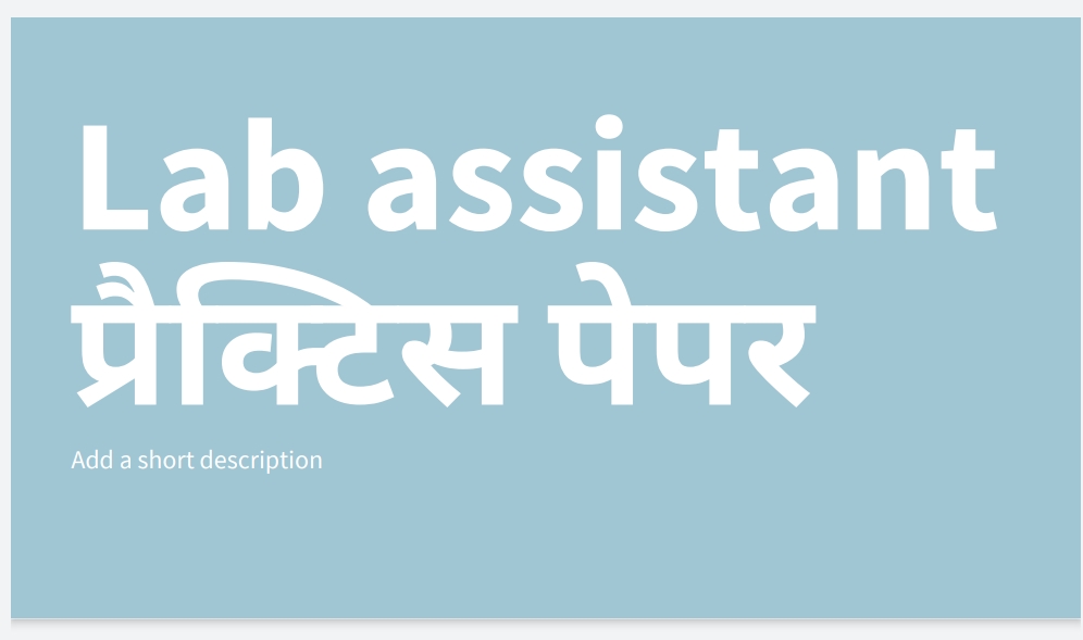 लैब असिस्टेंट 30 प्रैक्टिस टेस्ट सीरीज