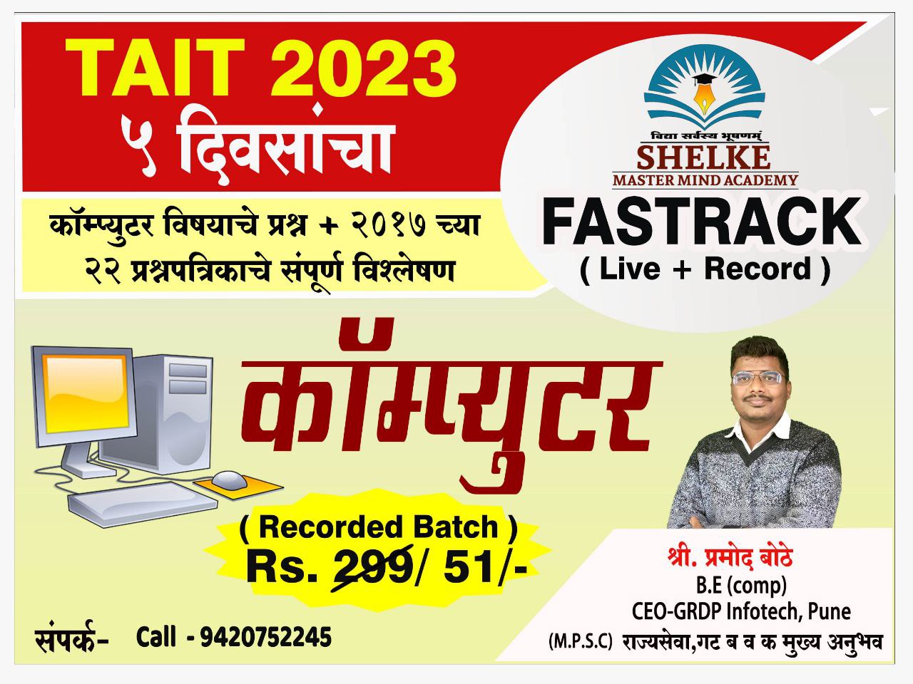 Computer / संगणक