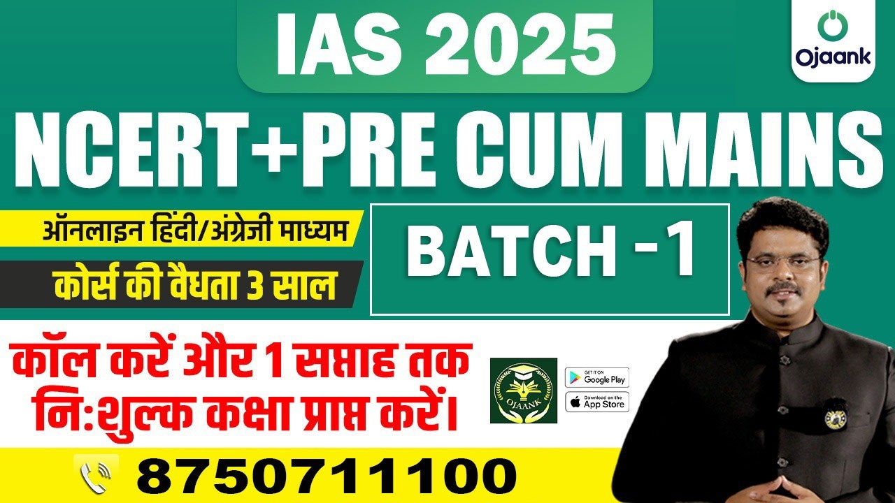 IAS 2025 ( PRE CUM MAINS)
