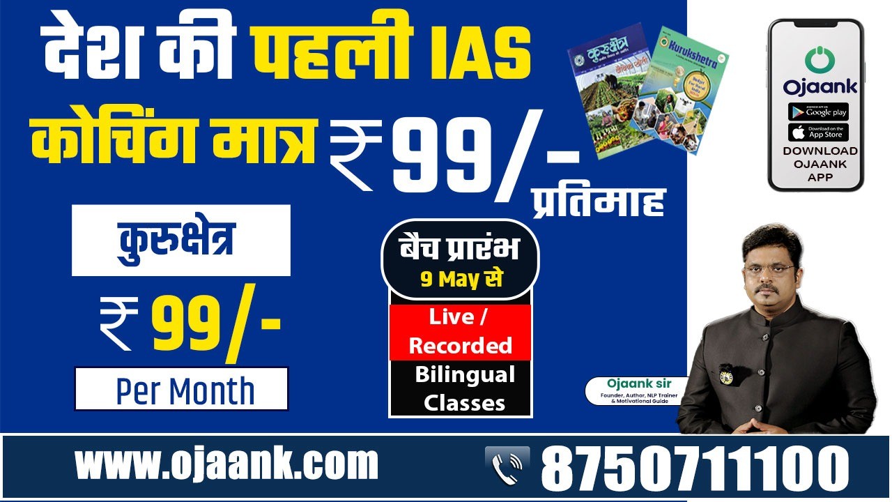 KURUKSHETRA MAY 2024(MONTHLY BATCH)