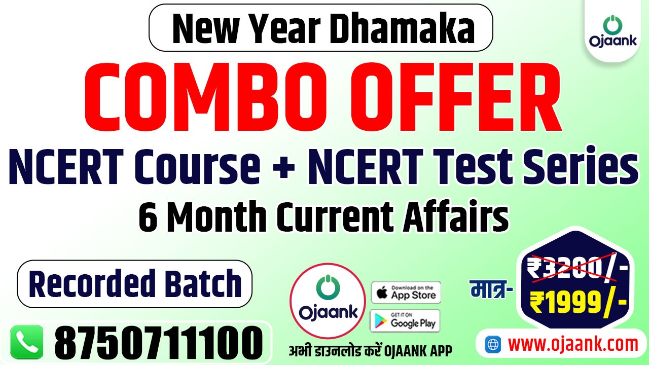 NCERT CURRENT AFFAIRS COMBO