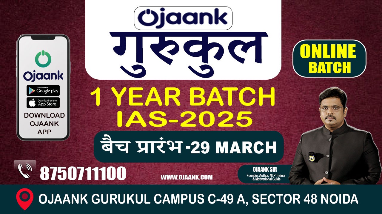 GURUKUL IAS 1 YEARS ONLINE PROGRAM