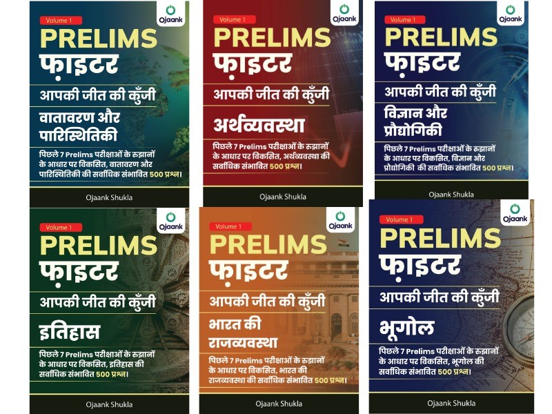 वातावरण और पारिस्थितिकी+भूगोल+भारत की राजव्यवस्था+अर्थव्यवस्था+विज्ञान और प्रौद्योगिकीCombo 6books