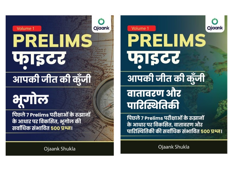 भूगोल,वातावरण और पारिस्थितिकी (Hindi Combo of 2 Books)