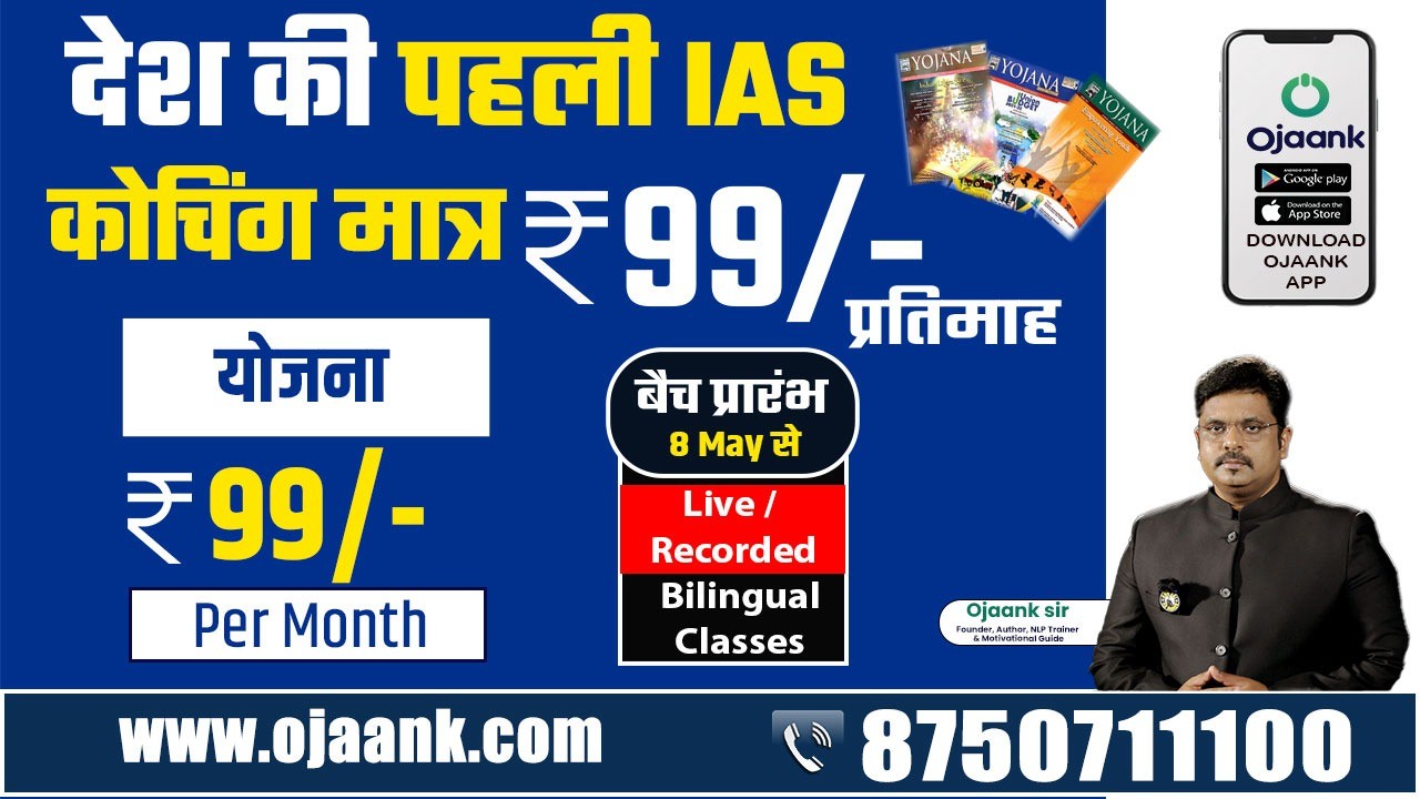 YOJANA MAY 2024(MONTHLY BATCH)