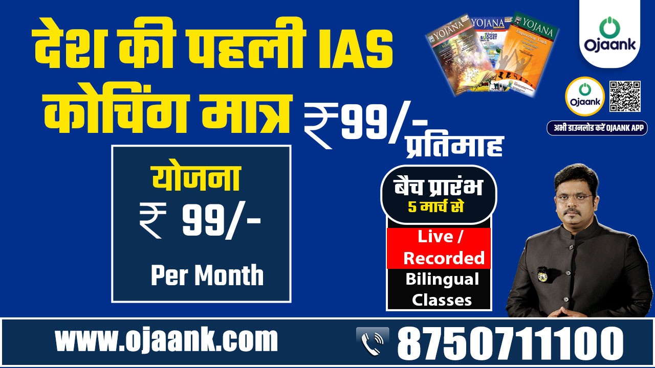 YOJANA MARCH 2024(MONTHLY BATCH)