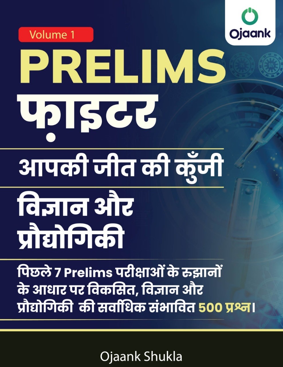PRELIMS फ़ाइटर: आपकी जीत की कुँजी(विज्ञान और प्रौद्योगिकी) Hindi Book