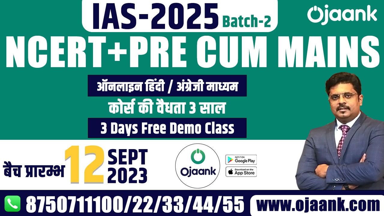 IAS 2025 BATCH 2