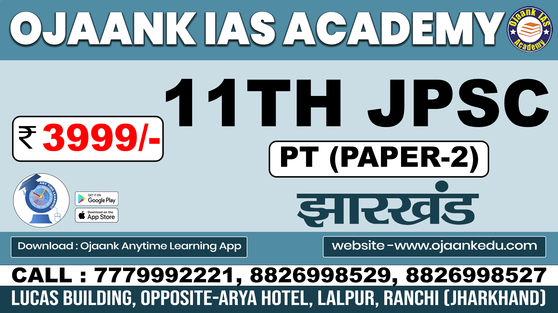 11th JPSC PRELIMS GENERAL STUDIES PAPER-2 (JHARKHAND CENTRIC)