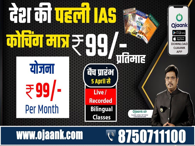 YOJANA APRIL 2024(MONTHLY BATCH)