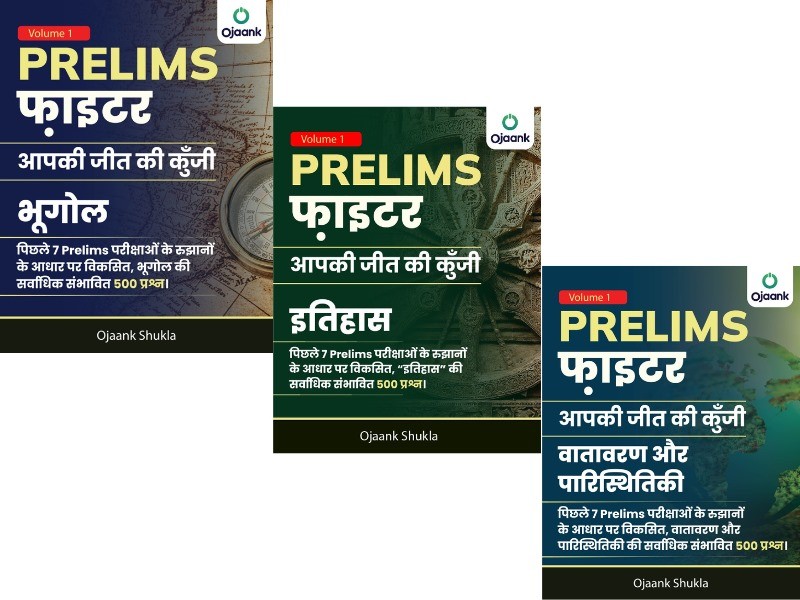 इतिहास, भूगोल एवं वातावरण और पारिस्थितिकी (Combo Hindi)
