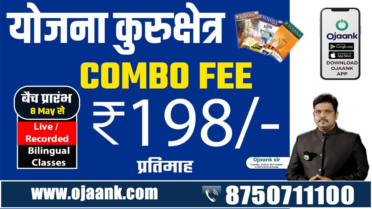 YOJANA KURUKSHETRA COMBO MAY 2024(MONTHLY BATCH)