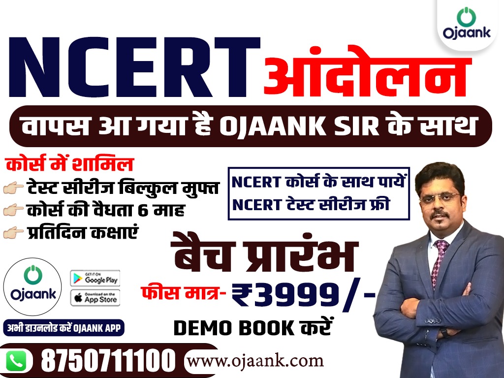 NCERT ANDOLAN BATCH 3