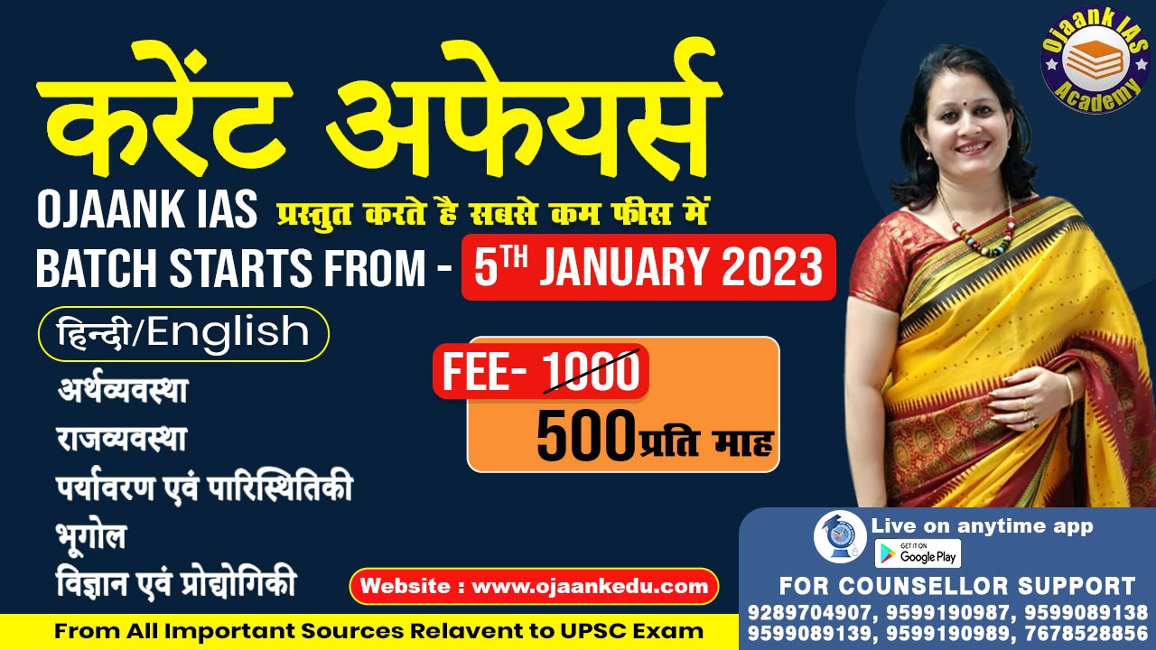 CURRENT AFFAIRS (JANUARY 2023) by KUSUM MAM