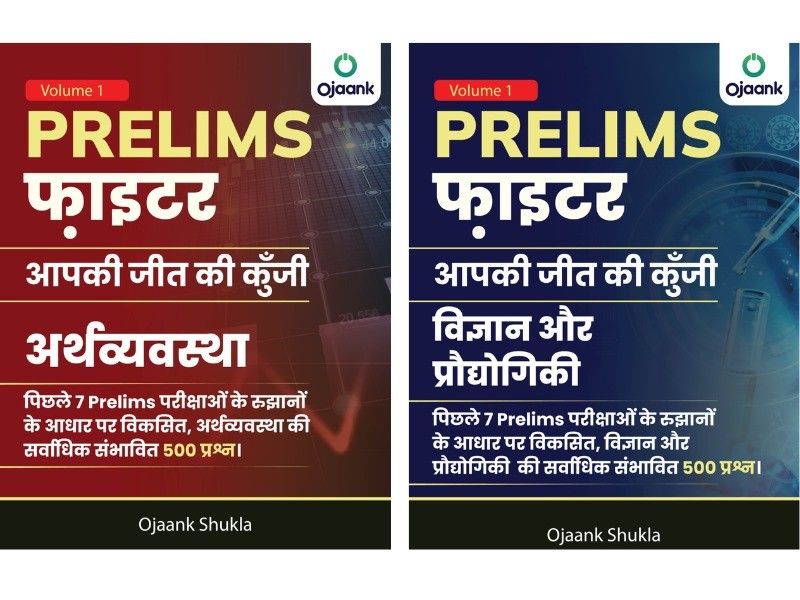 अर्थव्यवस्था + विज्ञान और प्रौद्योगिकी (Hindi Combo of 2 Books)