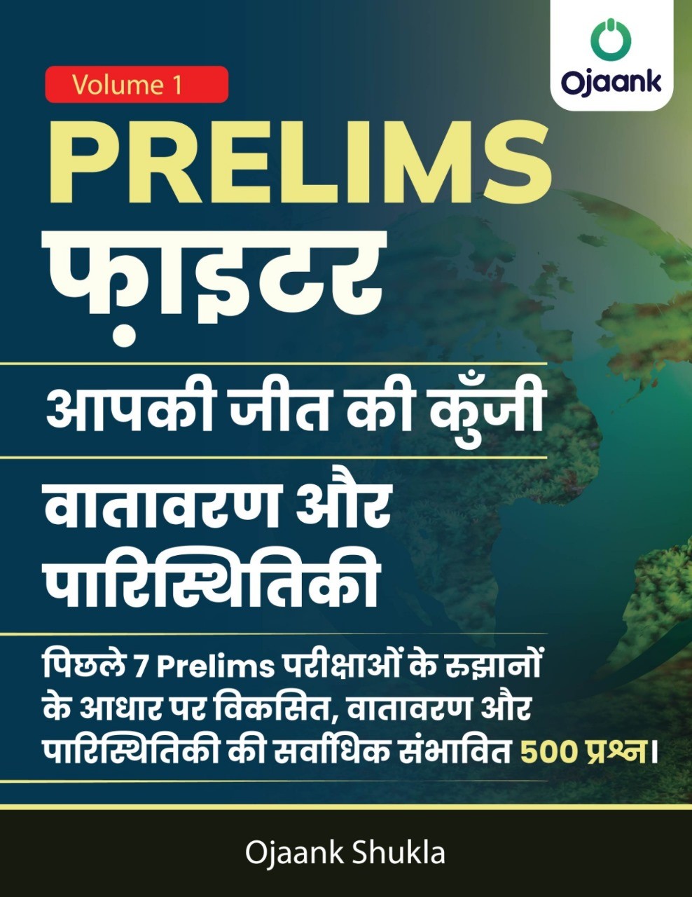 PRELIMS फ़ाइटर: आपकी जीत की कुँजी (वातावरण और पारिस्थितिकी - Volume 1)
