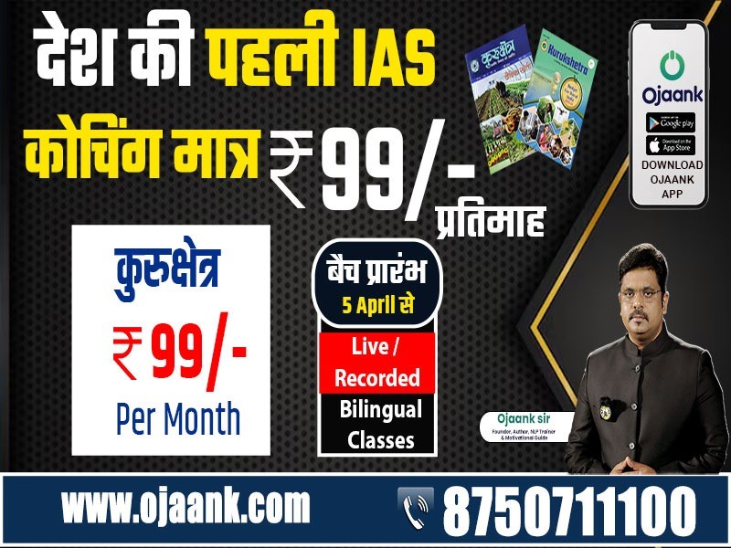 KURUKSHETRA APRIL 2024(MONTHLY BATCH)