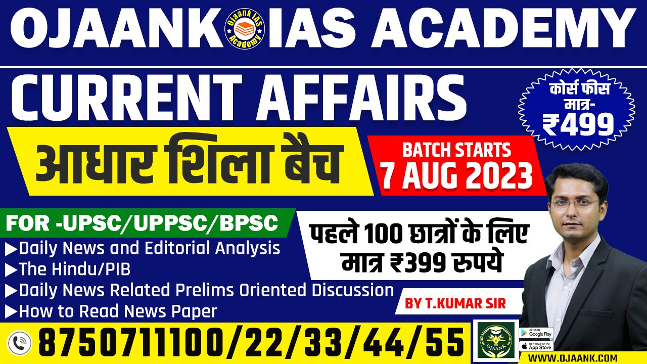 CURRENT AFFAIRS AUGUST BATCH