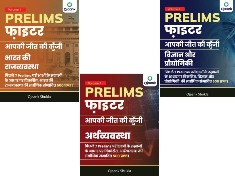 अर्थव्यवस्था +राजनीति+विज्ञान और प्रौद्योगिकी (Hindi Combo of 3 Books)