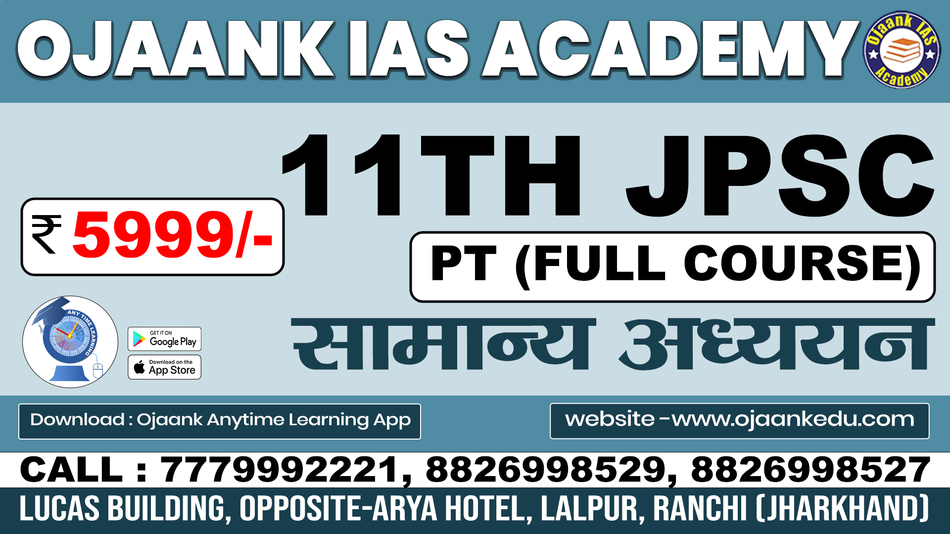 11th JPSC PRELIMS FULL COURSE (PAPER-1&2)