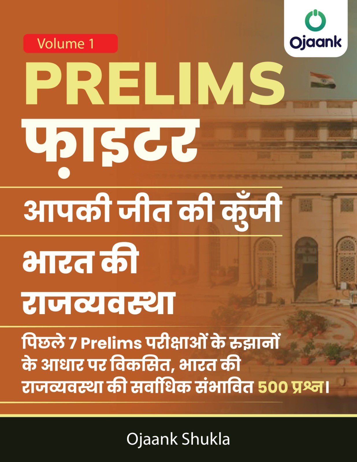 PRELIMS फ़ाइटर: आपकी जीत की कुँजी-भारत की राजव्यवस्था