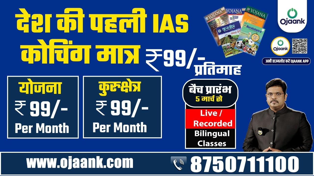 YOJANA KURUKSHETRA COMBO MARCH 2024(MONTHLY BATCH)