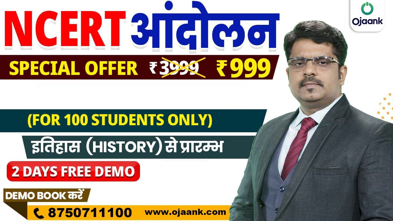 ADVANCED NCERT BATCH 1 BY OJAANK SIR & TEAM(2023)