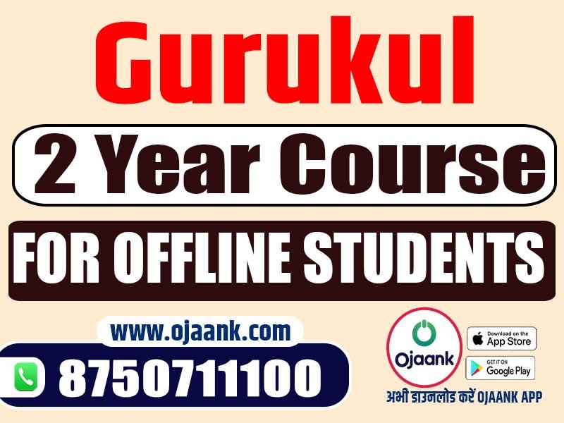 GURUKUL 2 YEAR FOR OFFLINE