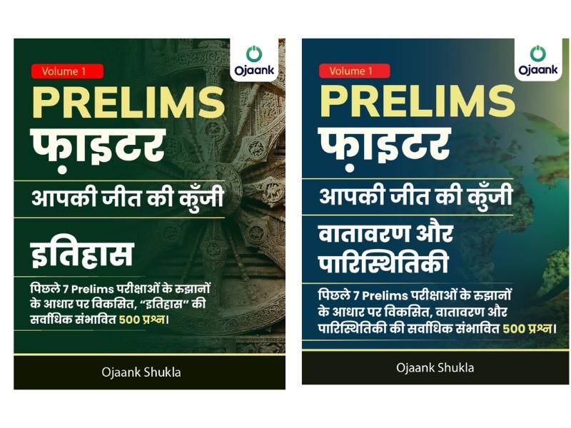 इतिहास,वातावरण और पारिस्थितिकी (Hindi Combo of 2 Books)