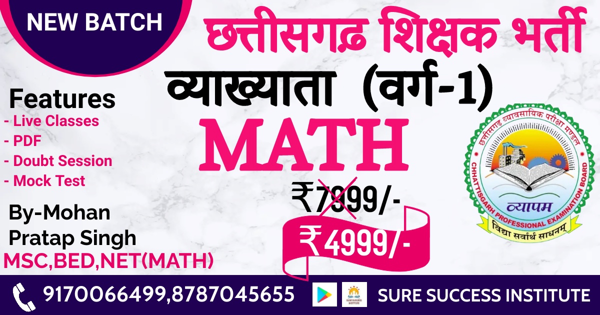 MATH LECTURER वर्ग-1 (व्याख्याता गणित )  2025-26