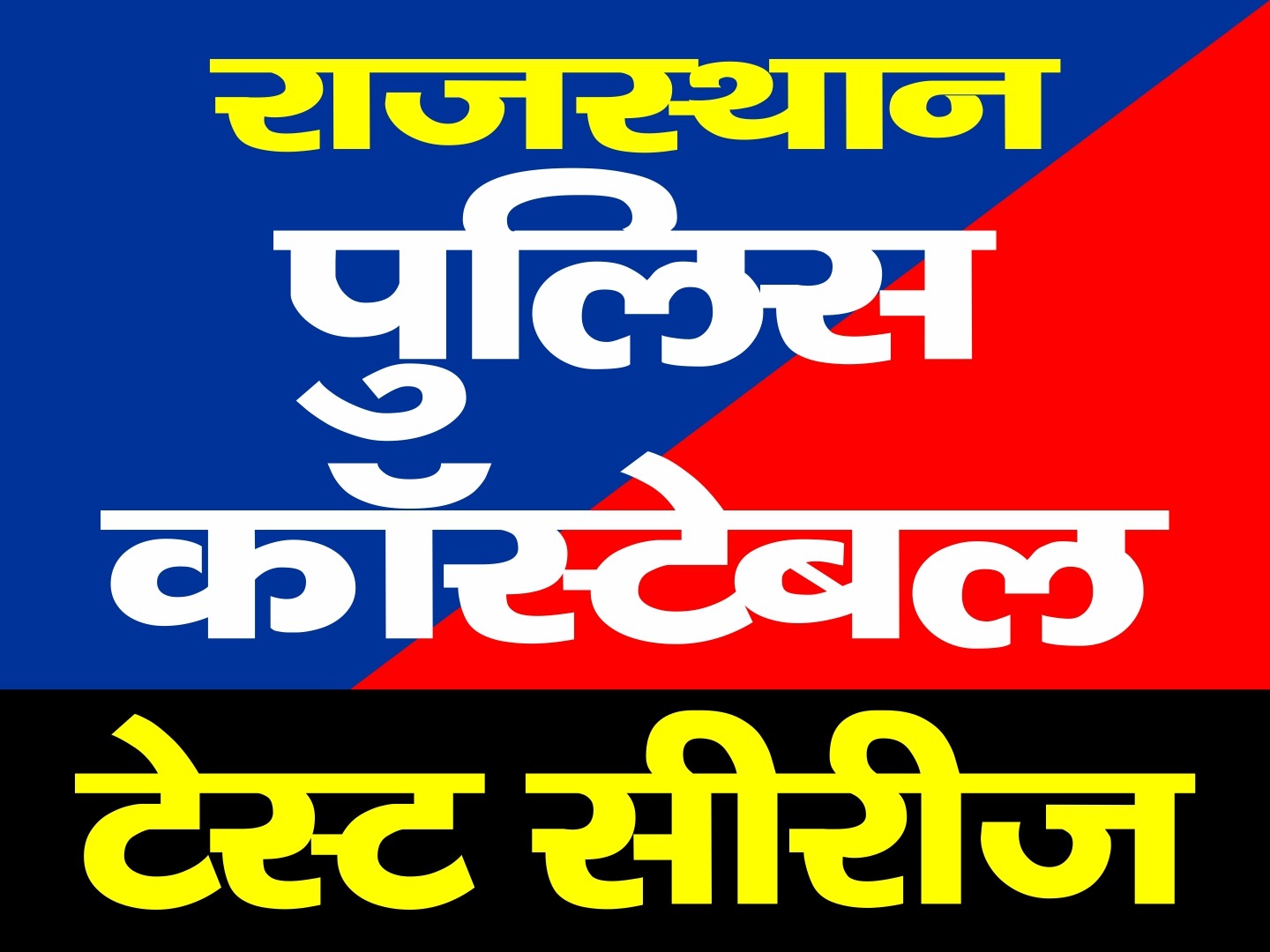 Rajasthan Police Constable Test Series