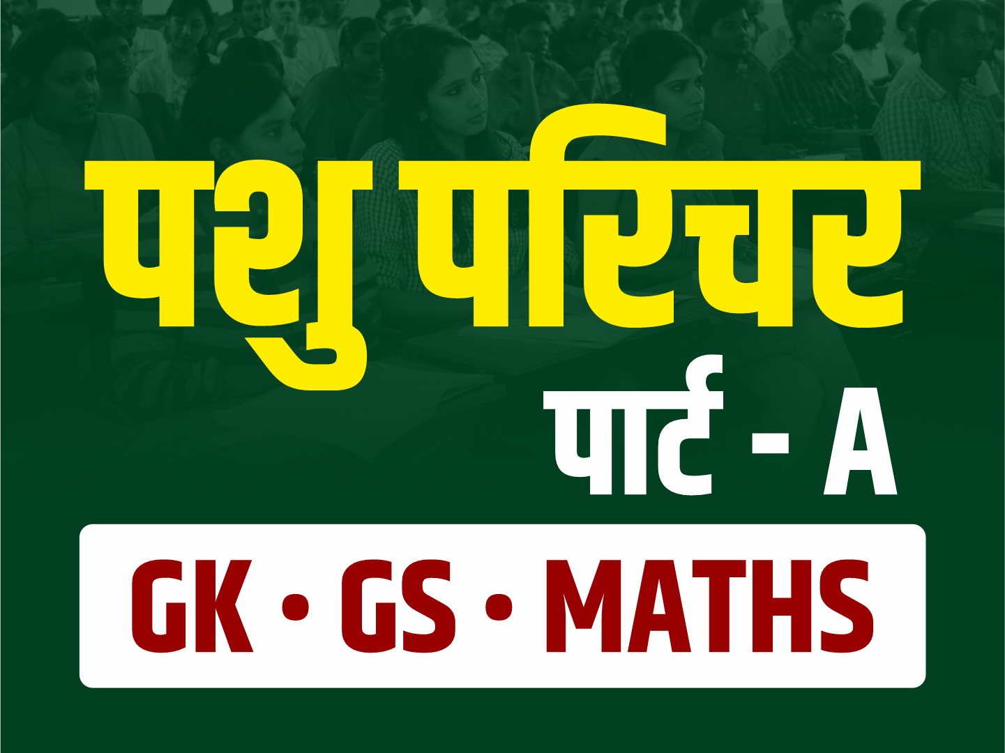 पशु परिचर pashu parichar Part-A