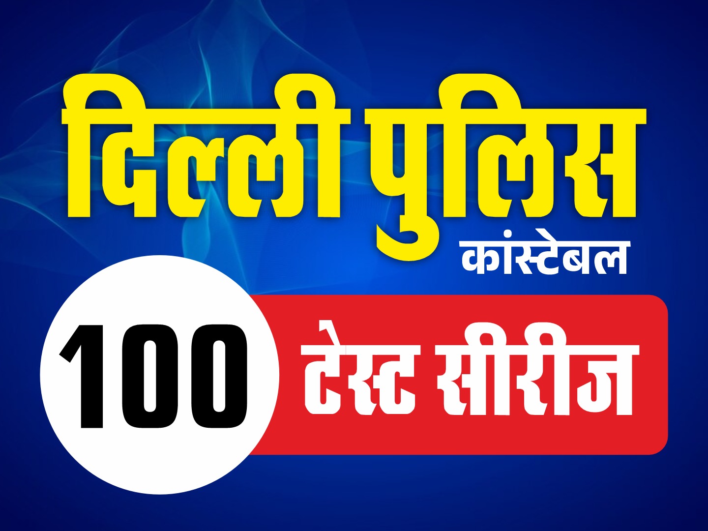 Delhi Police Test Series