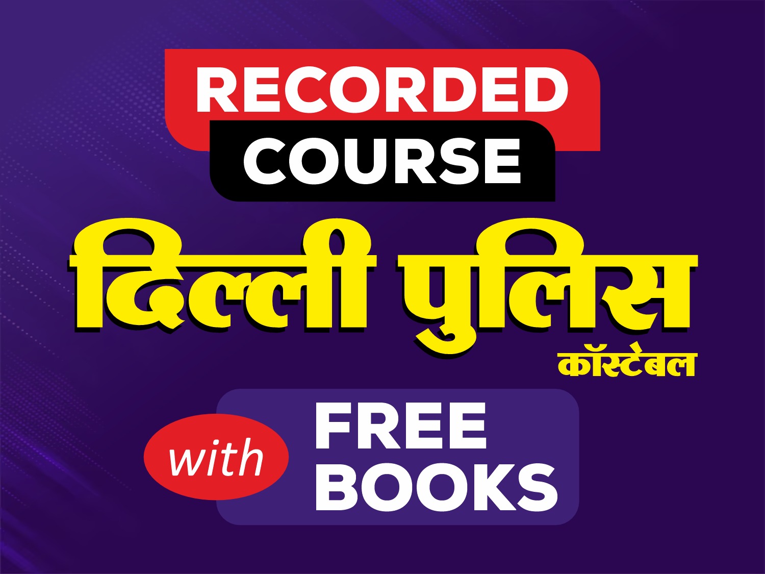 Delhi Police Constable Recorded Course