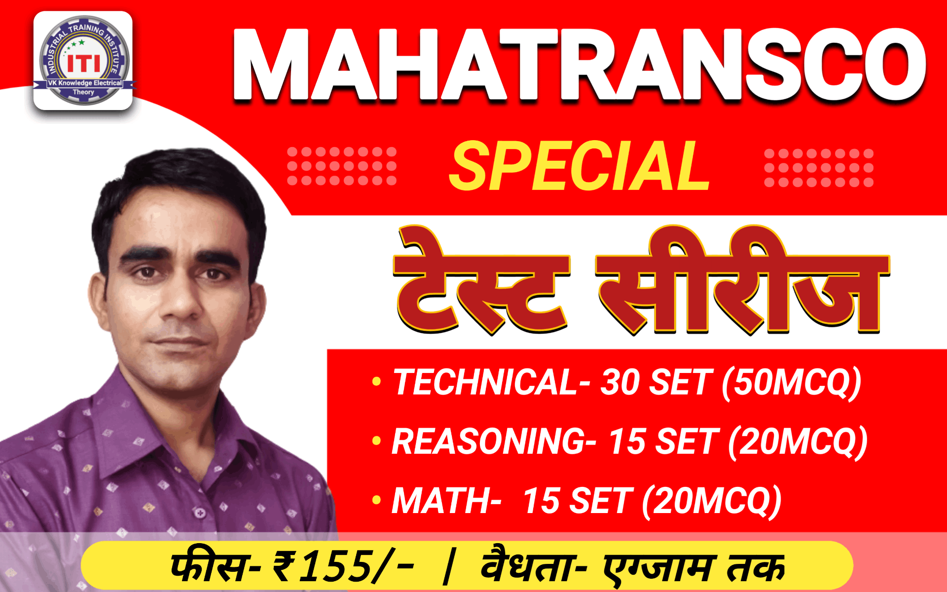 Test MAHATRANSCO Technician