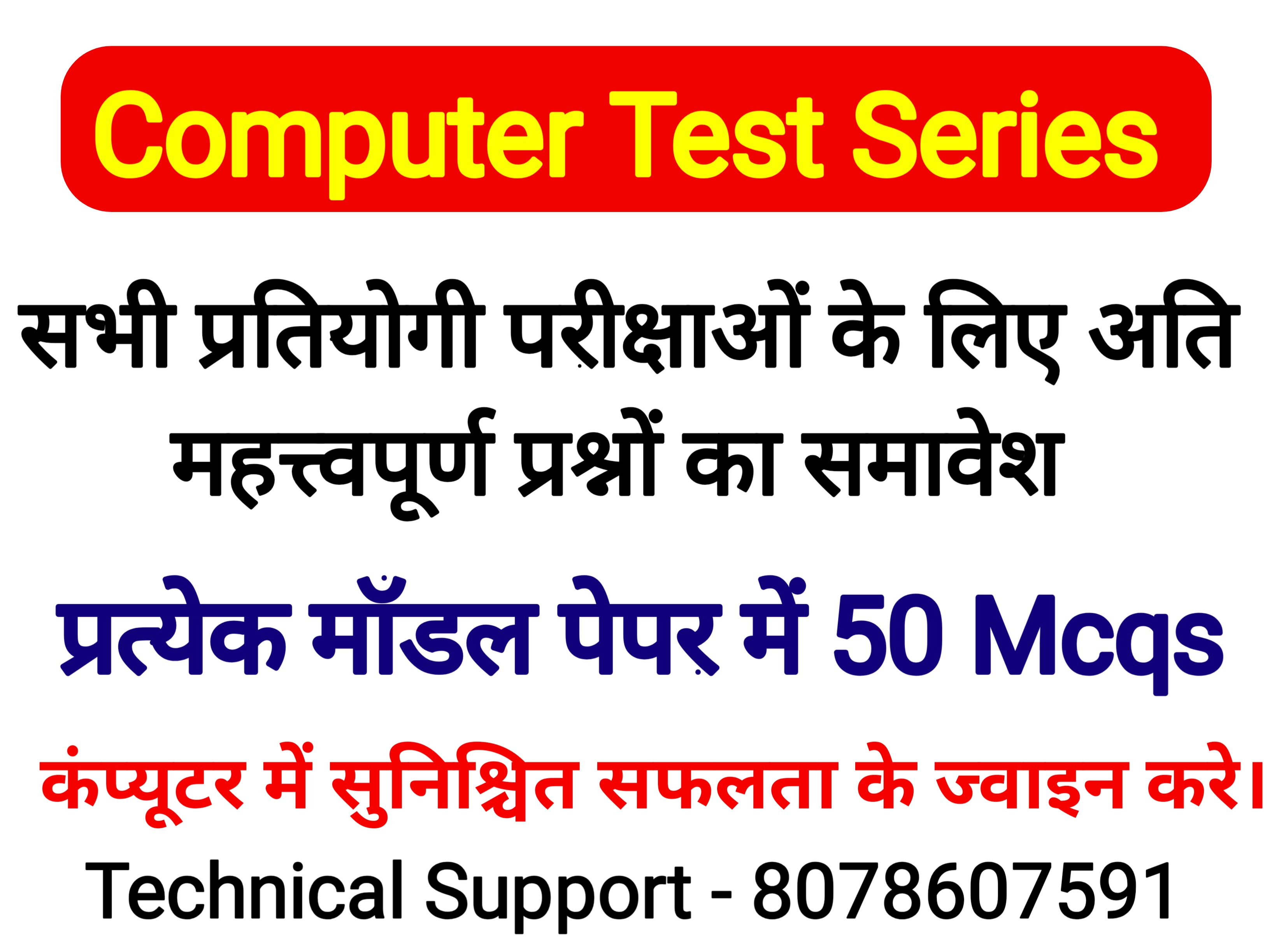 Computer Test Series