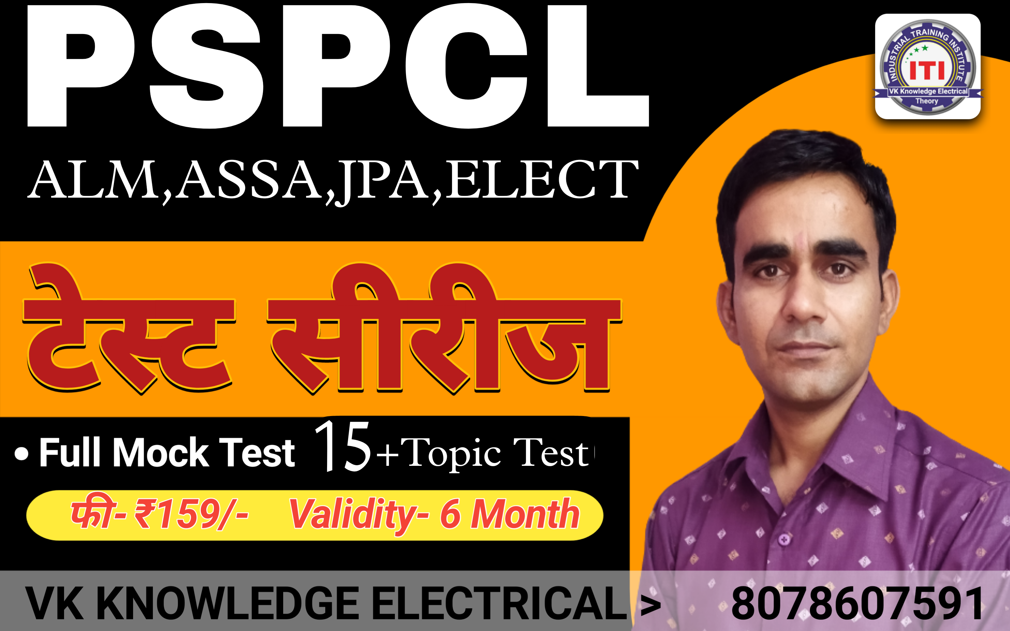 Test PSPCL(ASSA,ALM,JPA,Elect.)