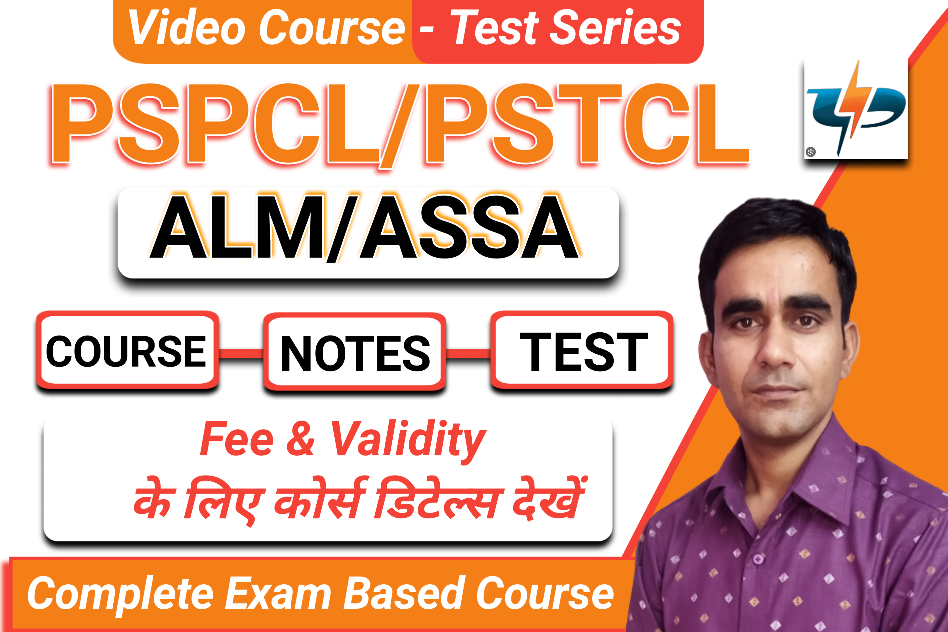 PSPCL/PSTCL - ALM, ASSA