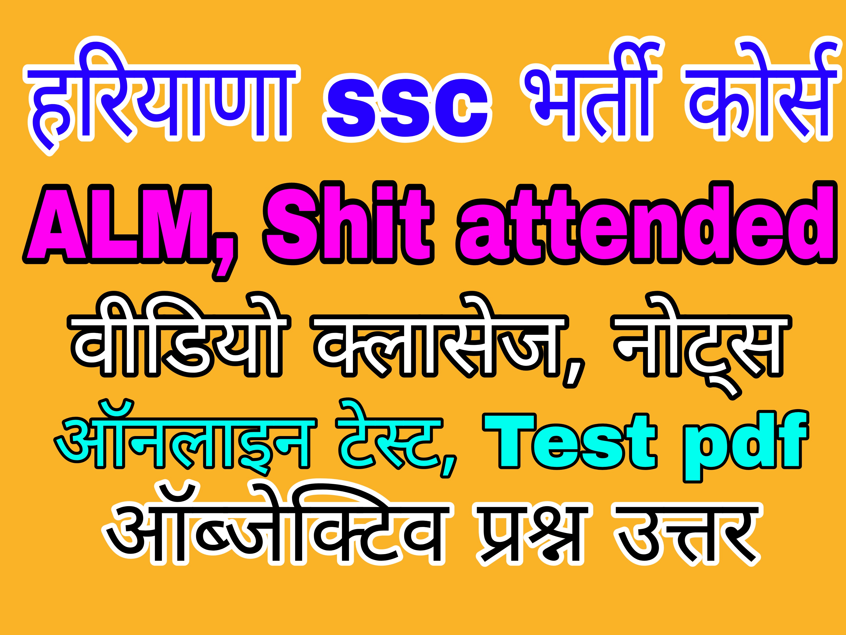 Haryana SSC ALM, shift attended